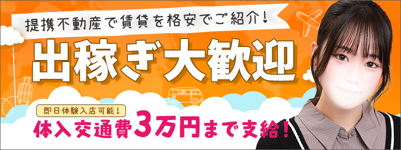 東京ﾘｯﾌﾟ池袋店の即日体験入店OK求人