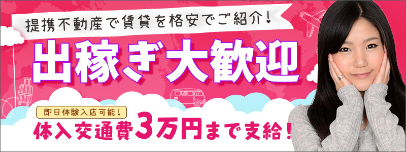 東京ﾘｯﾌﾟ秋葉原店の即日体験入店OK求人