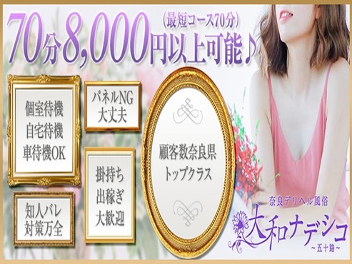 奈良県トップクラスの集客力