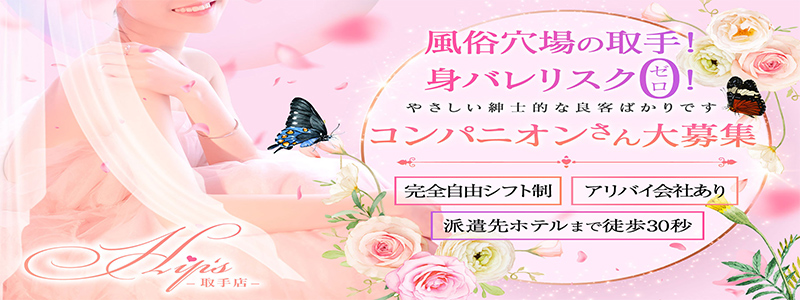 素人妻御奉仕倶楽部Hip's取手の即日体験入店OK求人