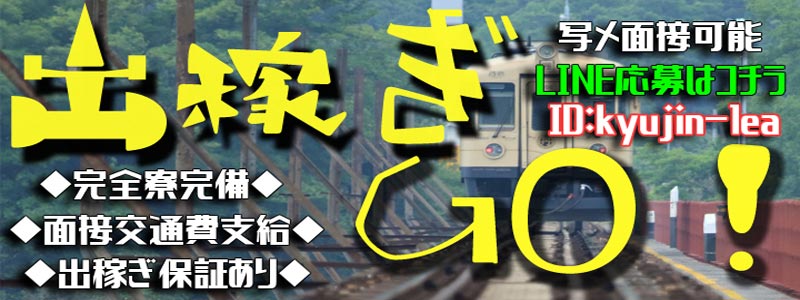 町田人妻城の即日体験入店OK求人