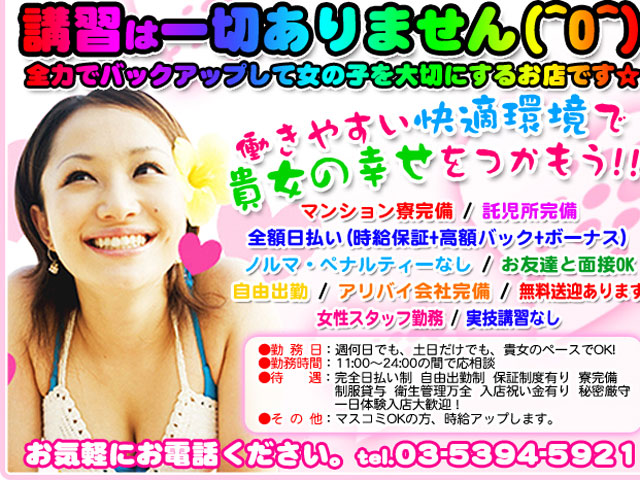 プリティーガールの求人