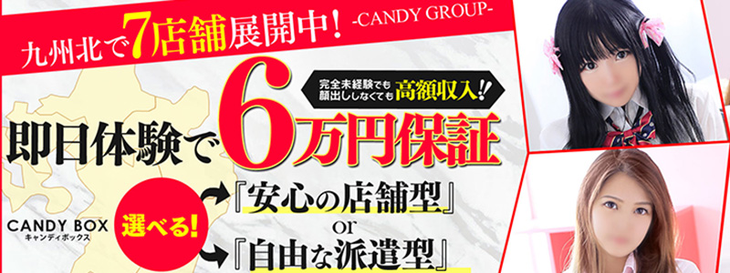 CANDY BOX  (キャンディボックス)の求人情報
