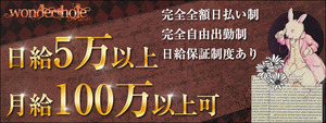 船橋･西船橋エリアのおすすめ求人 ワンダーホール