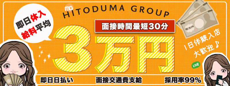 相模原人妻城の即日体験入店OK求人