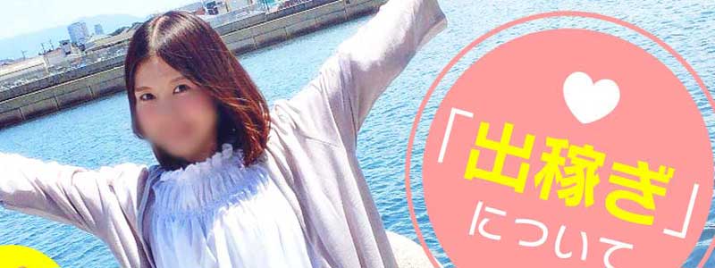 イエスグループ福岡 M's Kiss ～エムズキッス～の即日体験入店OK求人