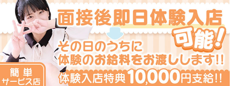 イエスグループ福岡 M's Kiss ～エムズキッス～の即日体験入店OK求人