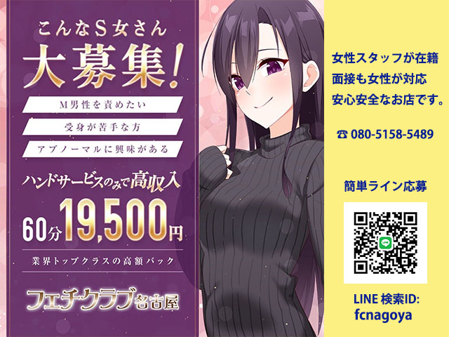 Ｍ男性専門【フェチクラブ】の求人