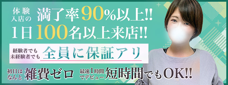 濃厚即19妻の即日体験入店OK求人