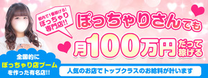 五反田エリアのおすすめ求人 白いぽっちゃりさん　五反田店