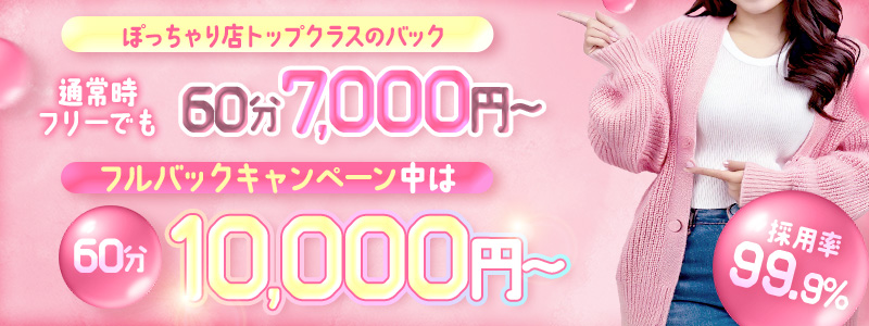 白いぽっちゃりさん 仙台店