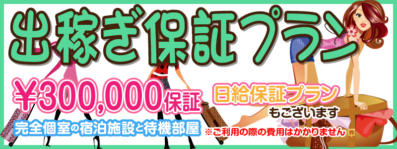 宇都宮人妻花壇の即日体験入店OK求人