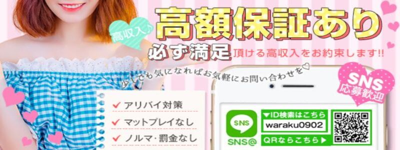 和楽の出稼ぎ求人