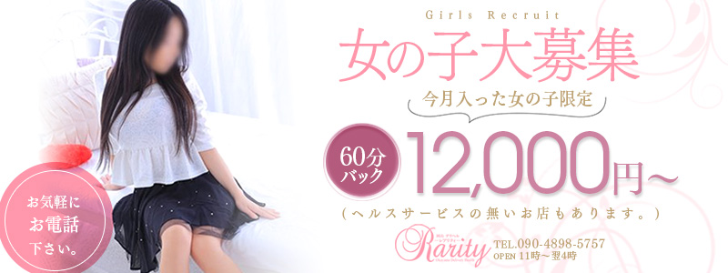 rarityの即日体験入店OK求人