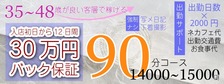 ミセスラウンジ東京の求人