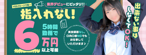 すすきの･札幌エリアのおすすめ求人 Lesson.1