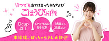 ごほうびSPA上野店～巨乳巨尻専門の風俗メンズエステ～の求人