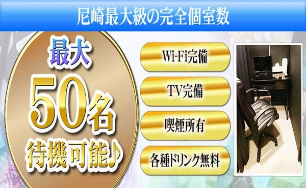 『最大50名まで待機可能♪♪』