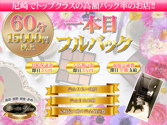 逢いたいYOUの求人