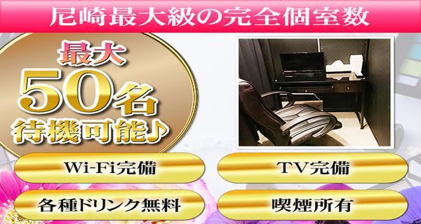 『最大50名まで待機可能♪♪』