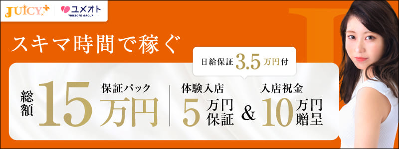 JUICY＋～ジューシープラス～ 新宿店の求人情報