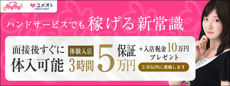 みるみる池袋の即日体験入店OK求人