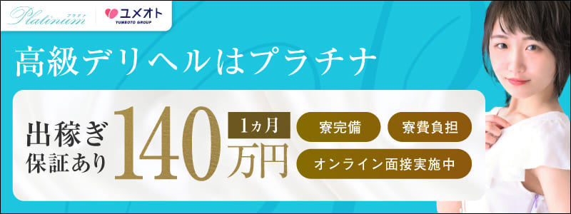 千葉プラチナの出稼ぎ求人