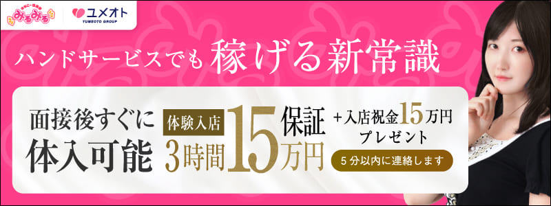錦糸町みるみるの即日体験入店OK求人