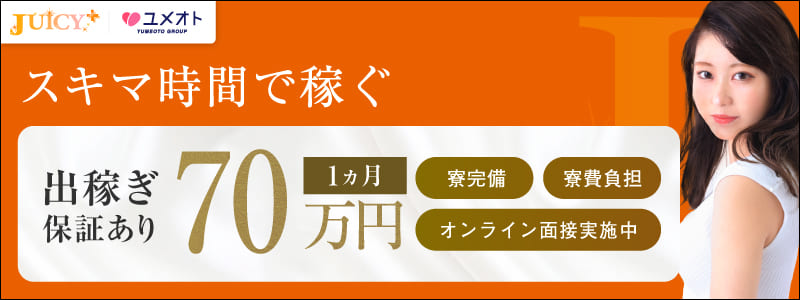 錦糸町ジューシープラスの即日体験入店OK求人