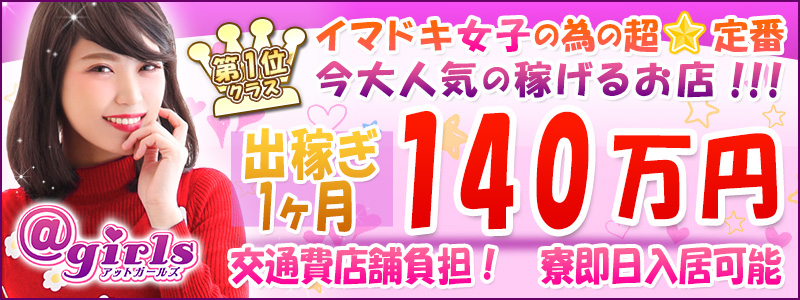 アットガールズの即日体験入店OK求人