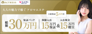 五反田エリアのおすすめ求人 アクトレス