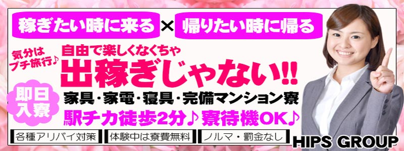 素人妻御奉仕倶楽部Hip's熊谷店の即日体験入店OK求人