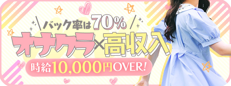 今から乳首を犯しにいってもいいですか？大阪店の即日体験入店OK求人