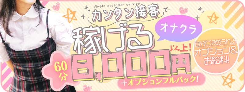 今から乳首を犯しにいってもいいですか？大阪店の求人
