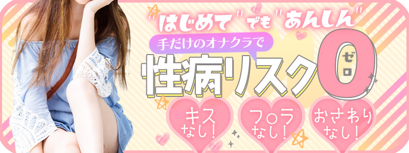 今から乳首を犯しにいってもいいですか？大阪店の即日体験入店OK求人