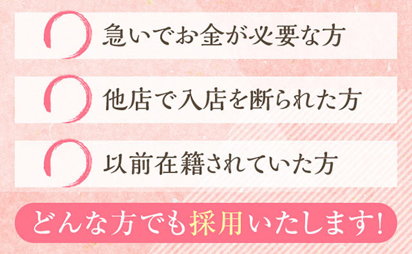 条件は礼儀、マナー、笑顔のみ！
