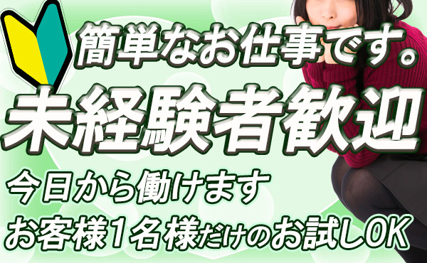 お試し体験入店をご利用頂けます！