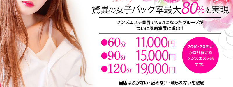 大人のエッチなエステの即日体験入店OK求人