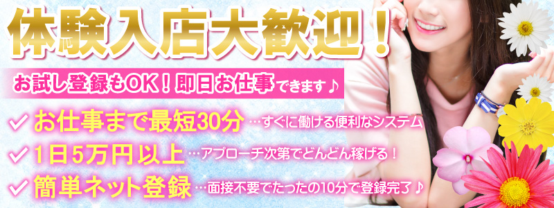 デリ活 - マッチングデリヘルの即日体験入店OK求人