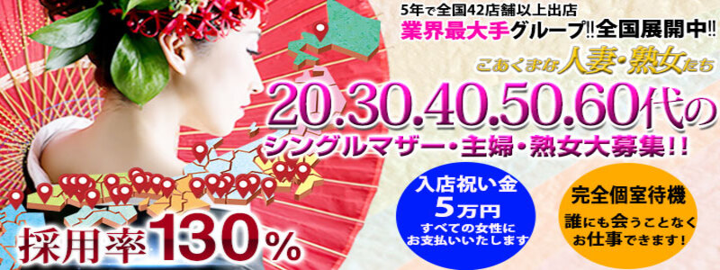 こあくまな熟女たち厚木店（KOAKUMAグループ）の求人