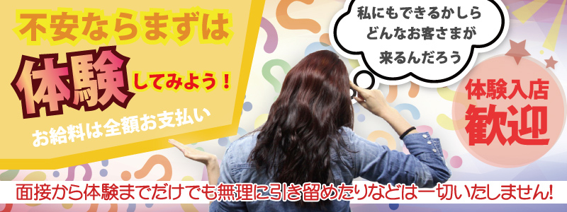 人妻セレブ宮殿　名古屋の即日体験入店OK求人
