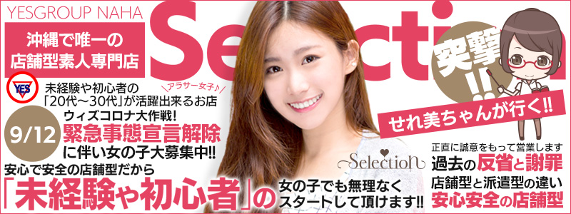 セレクションの即日体験入店OK求人