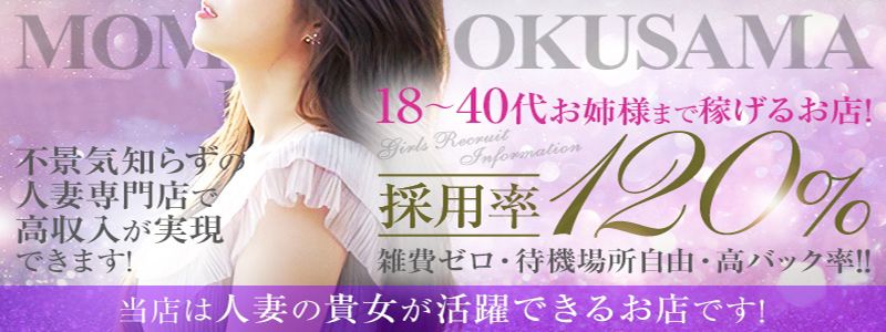 桃色奥様　柏の情事の即日体験入店OK求人