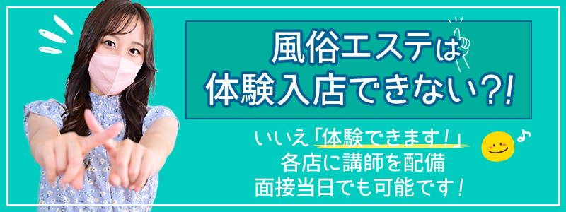 えっちなマッサージ屋さん静岡店の即日体験入店OK求人