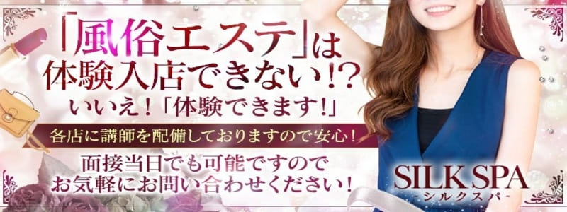 えっちなマッサージ屋さん広島店の即日体験入店OK求人