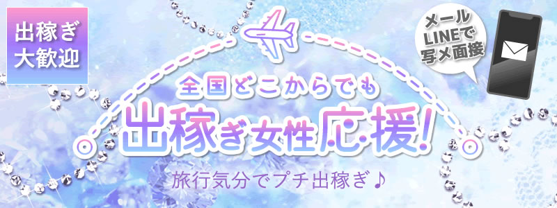 Passion谷九の即日体験入店OK求人