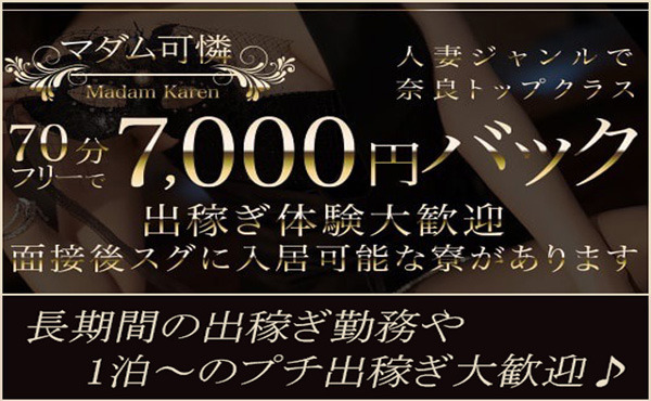 マダム可憐 求人注目ポイント