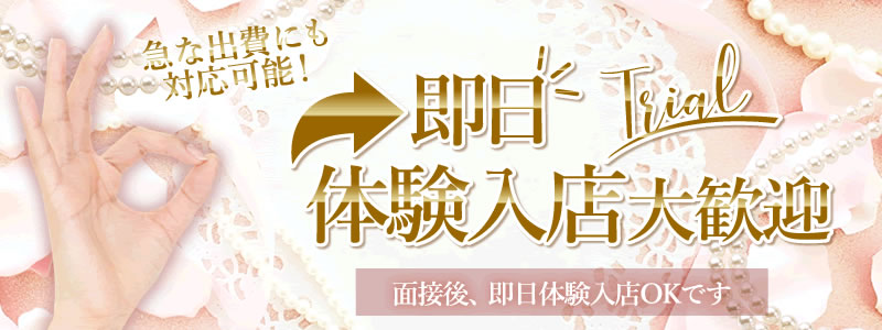 大和屋梅田店の即日体験入店OK求人
