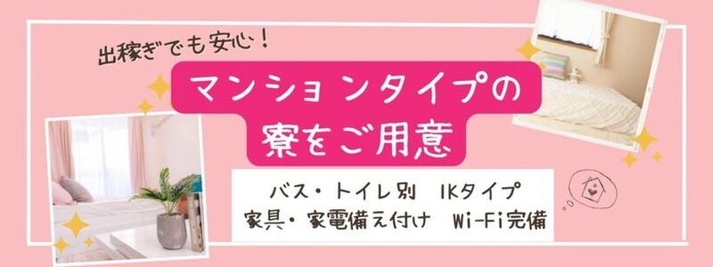 本家ごほうびSPA五反田店の出稼ぎ求人