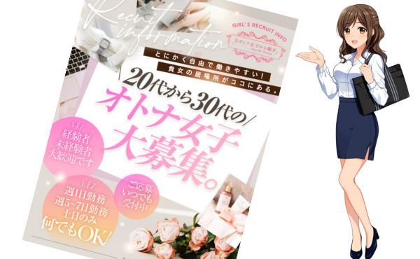 経験問わず女の子緊急募集中!!